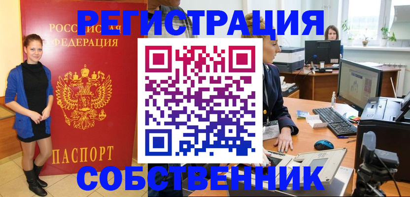 купить прописку в Миассе