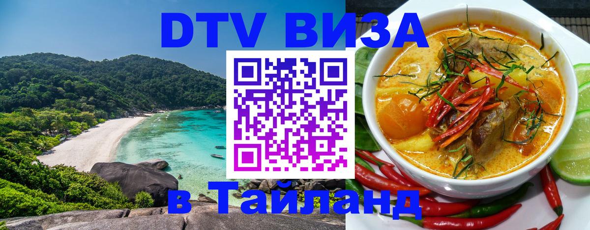 Цены на DTV визу в Таиланд — пакеты услуг, достаточно даже паспорта - 05.10.2025 